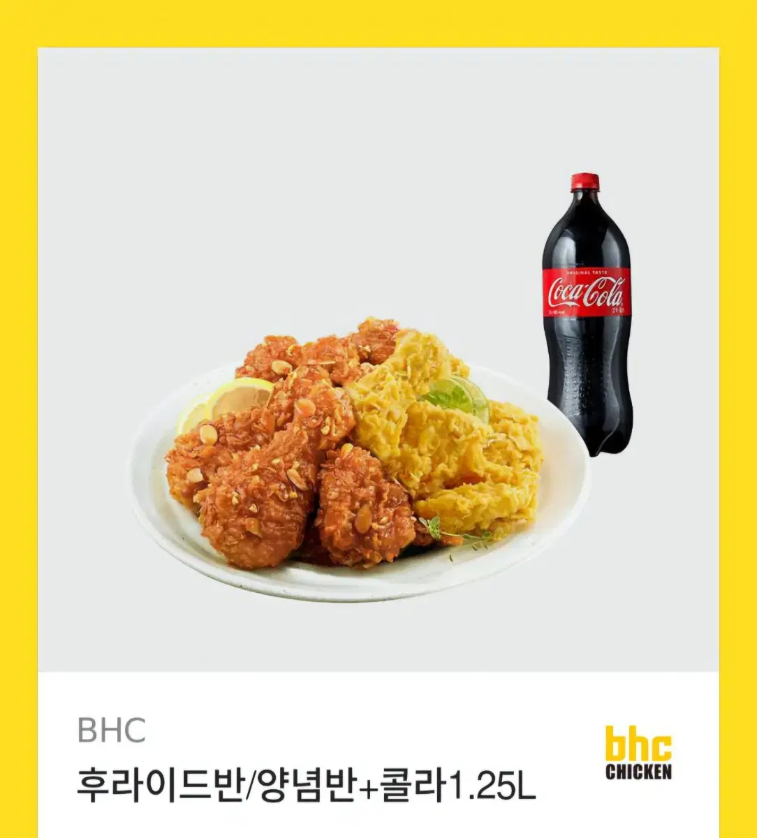 BHC치킨