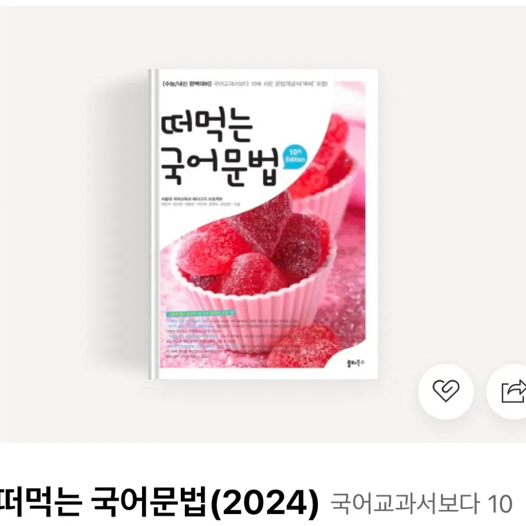 떠먹는국어문법 2024