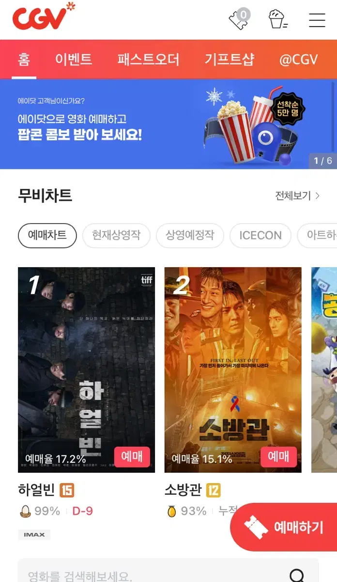 CGV 바우처 판매합니다