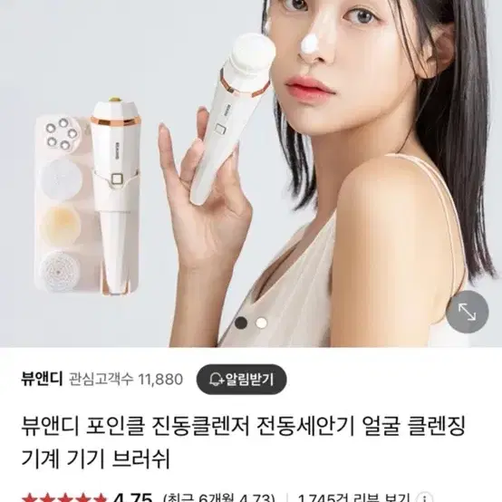 뷰앤디 포인클 진동클렌져