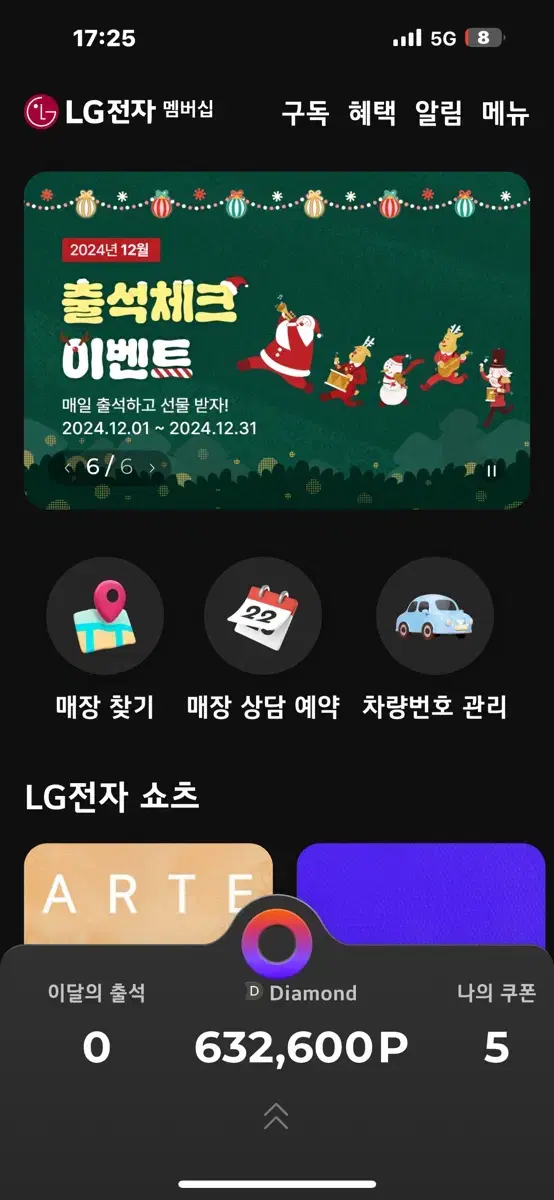 LG전자 포인트 60만