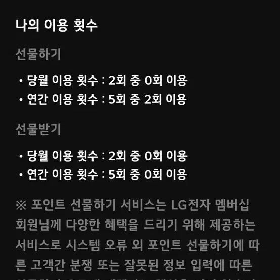 LG전자 포인트 60만