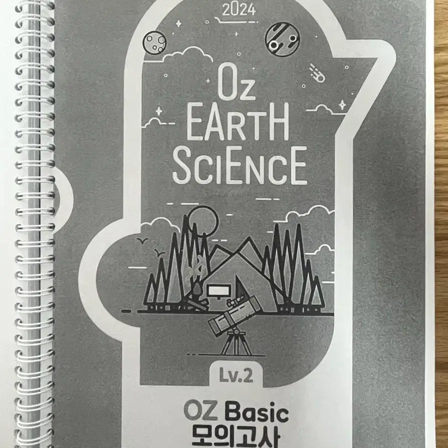 지구과학 2024 베이직 모의고사 레벨 1, 2 총 30회차