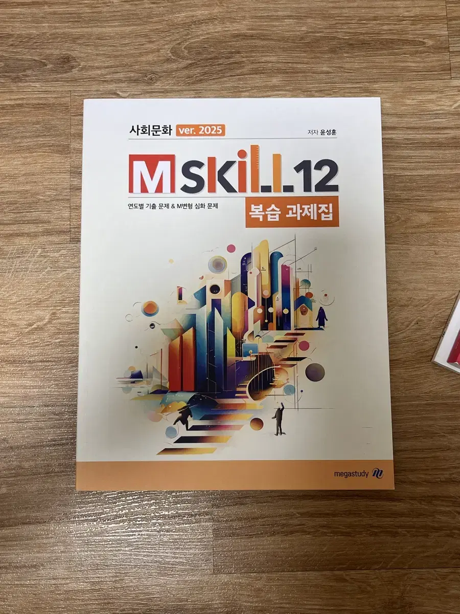 윤성훈T mskill 12 복습과제집