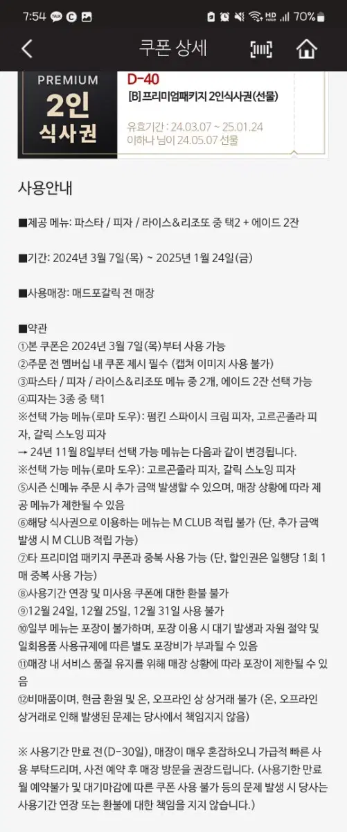 매드포갈릭 2인권 4만