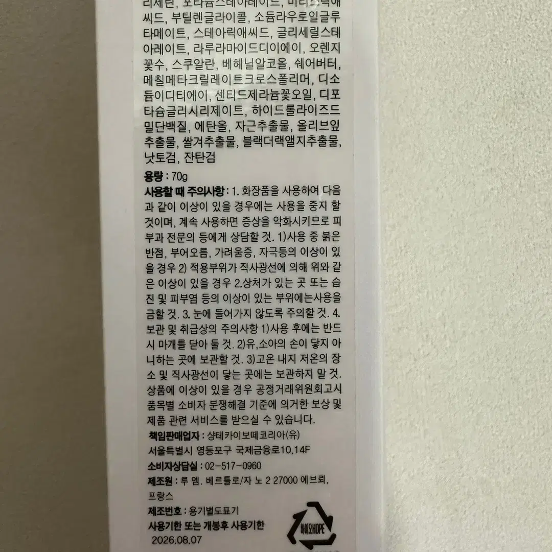 샹테카이 라이스 앤 제라늄 포밍클렌저 새상품