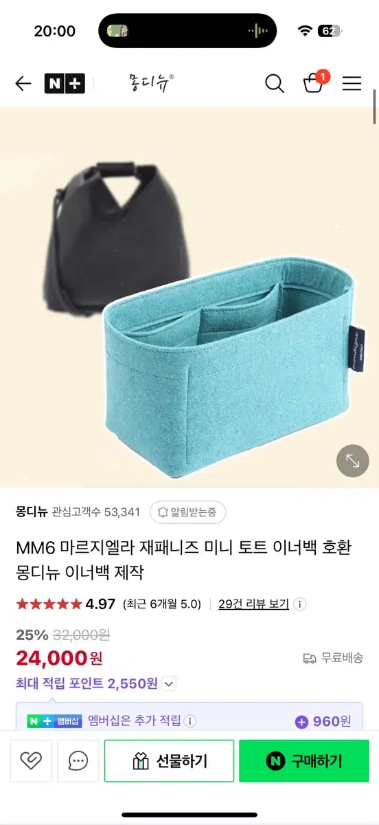 마르지엘라 재패니즈 이너백(블랙)