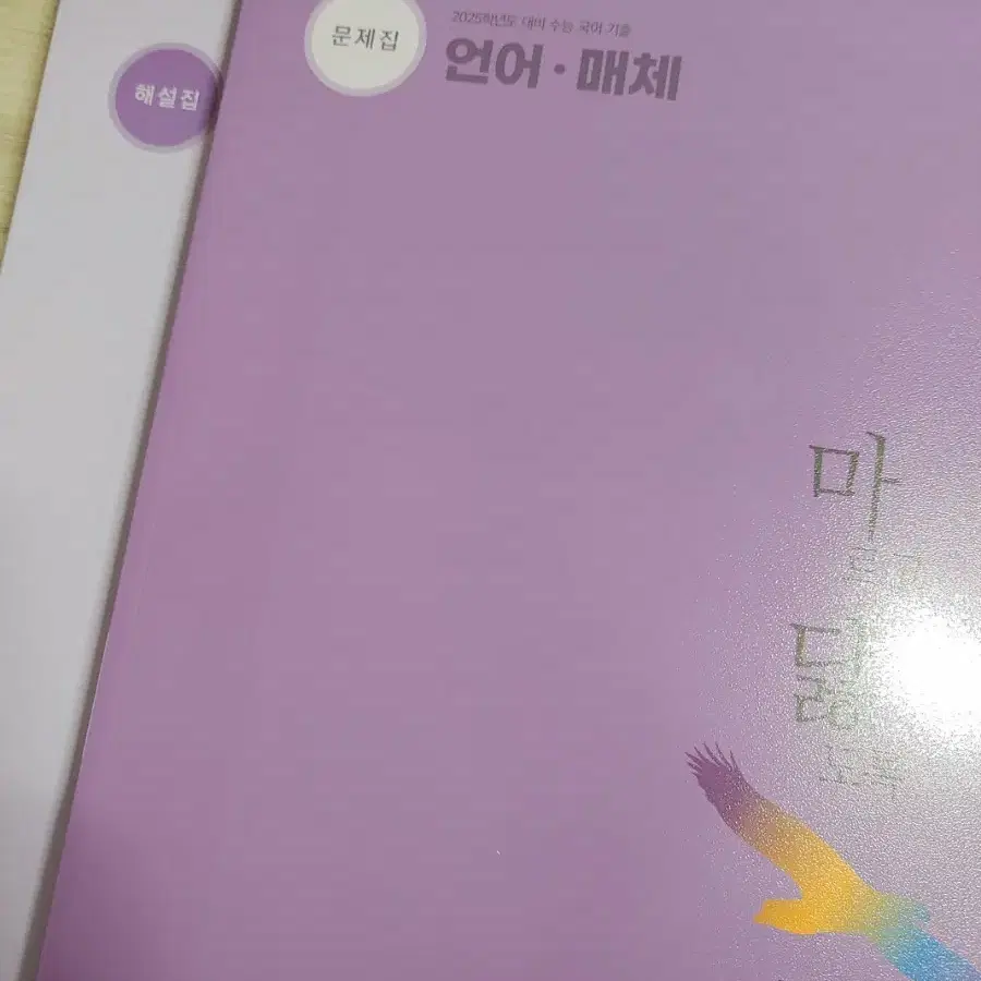 국어 도서 일괄 판매. 마닳 독서 문학 1 강기분 언어와 매체