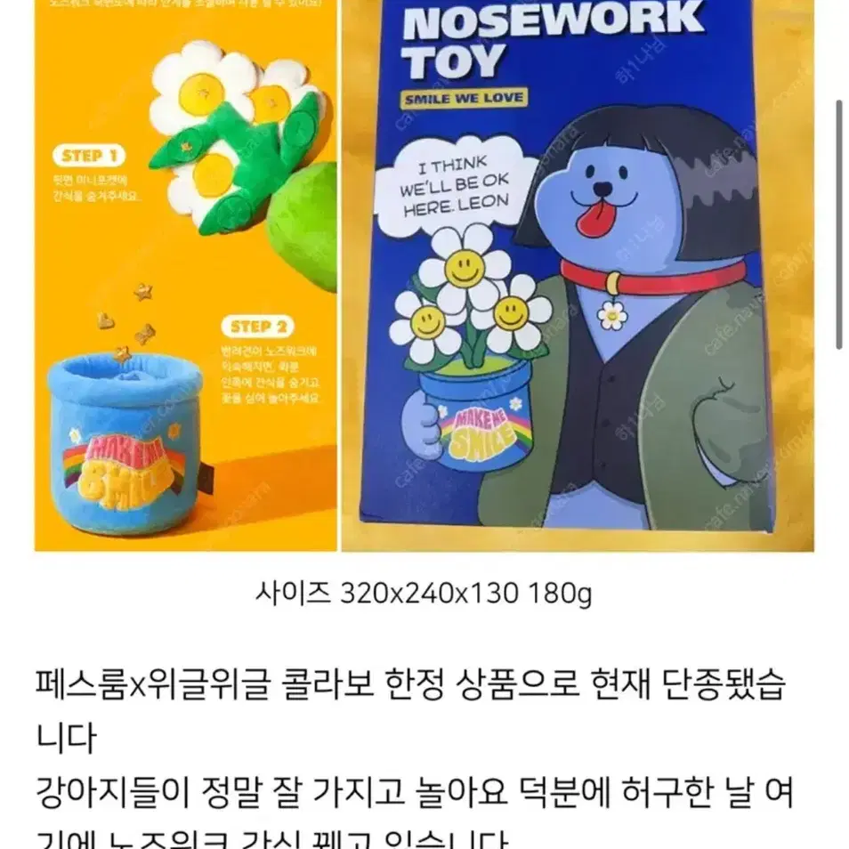 페스룸 한정판 강아지 노즈워크 용품