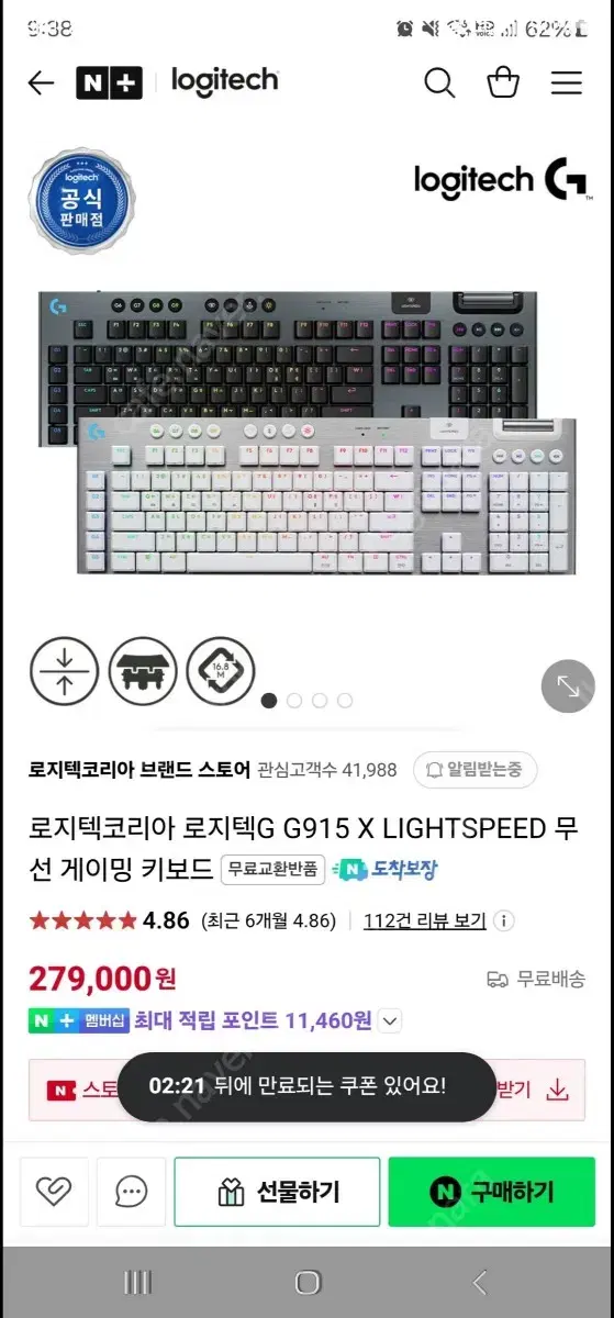 로지텍 게이밍 키보드 G915 풀키 택타일 팝니다