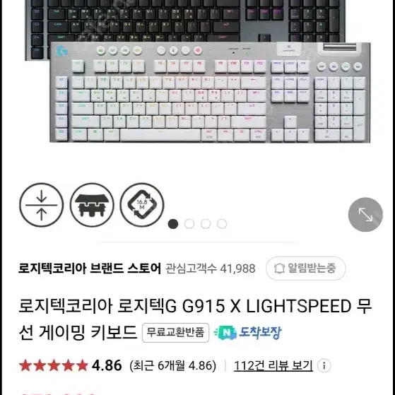 로지텍 게이밍 키보드 G915 풀키 택타일 팝니다