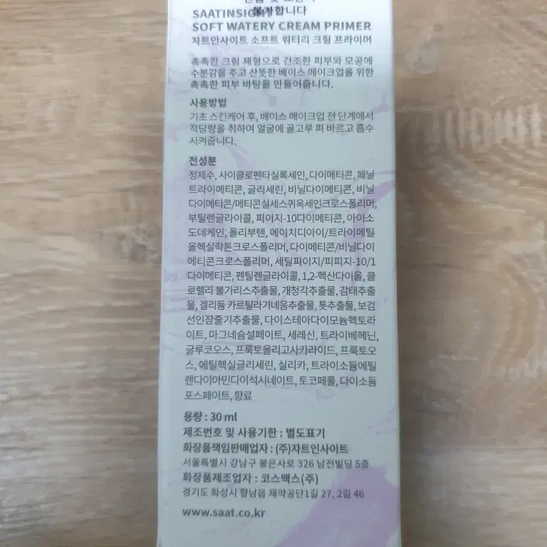 자트인사이트 소프트 워터리 크림 프라이머 30ml 2개 수분가득