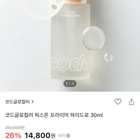 코드 글로컬러 픽스온 프라이머 하이드로