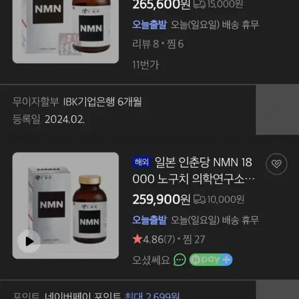 미개봉 새것 인춘당 nmn 싸게 판매해요