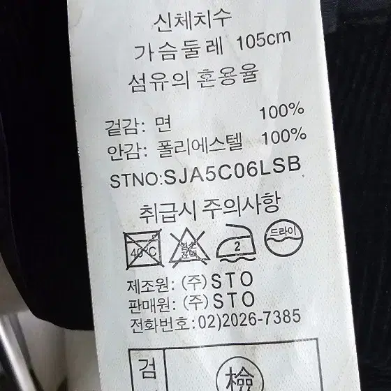 stco 코듀로이 자켓 105 블랙