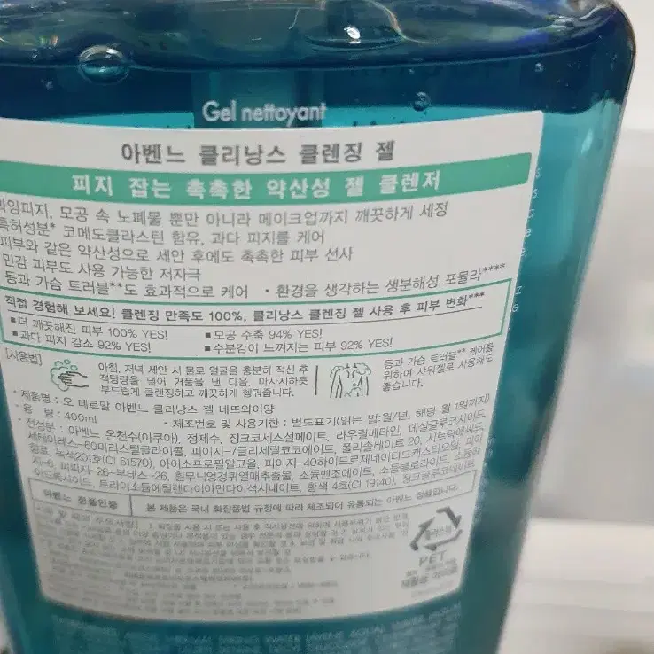 아벤느 클리낭스 클렌징 젤 500ml