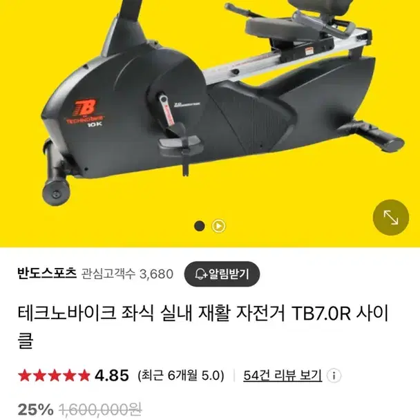 뉴발란스 헬스용 자전거