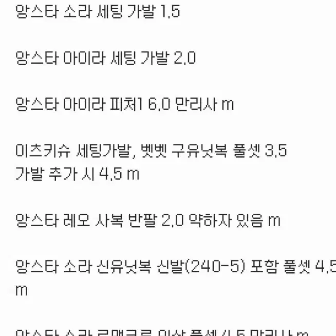 앙스타 코스프레 의상 급처/할인판매 교환가능 소라 하지메 슈 아이라 토리