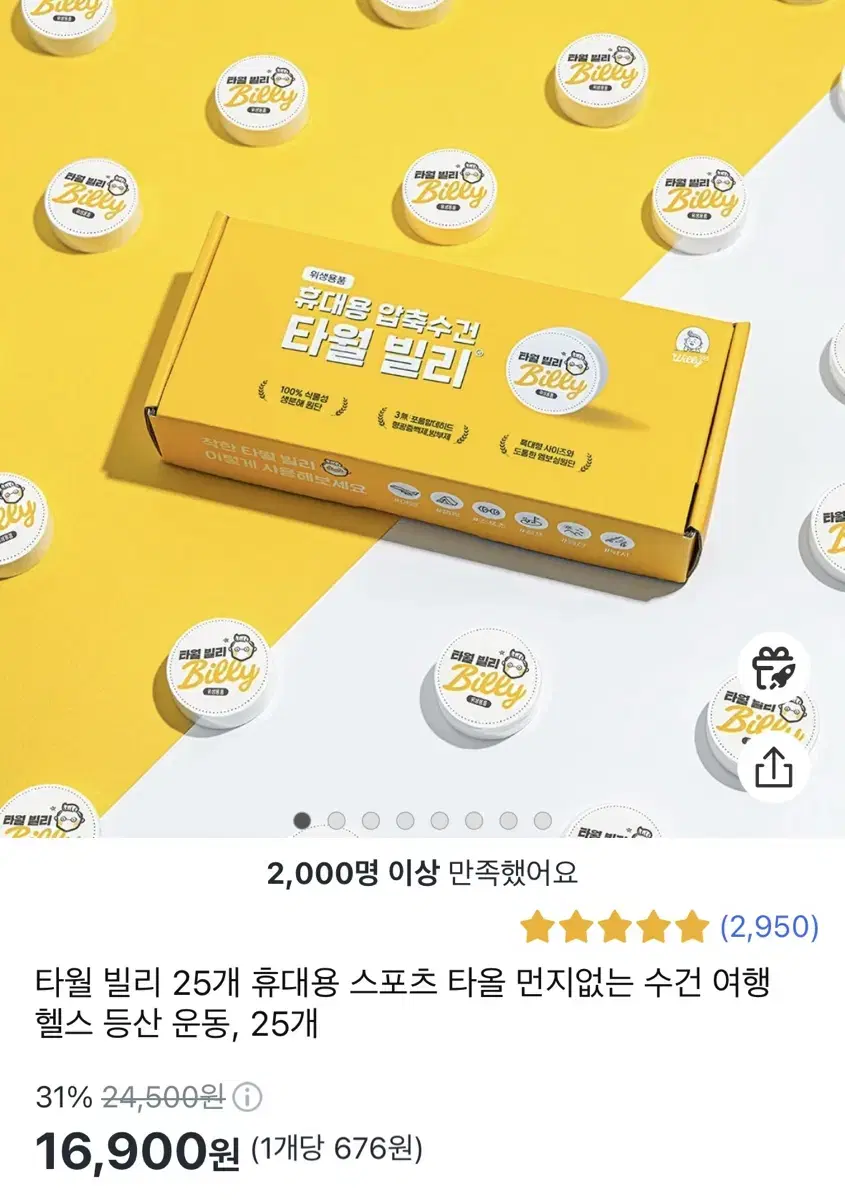 (새상품) 타월 빌리 25개 휴대용