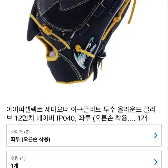 좌완 투수 글러브