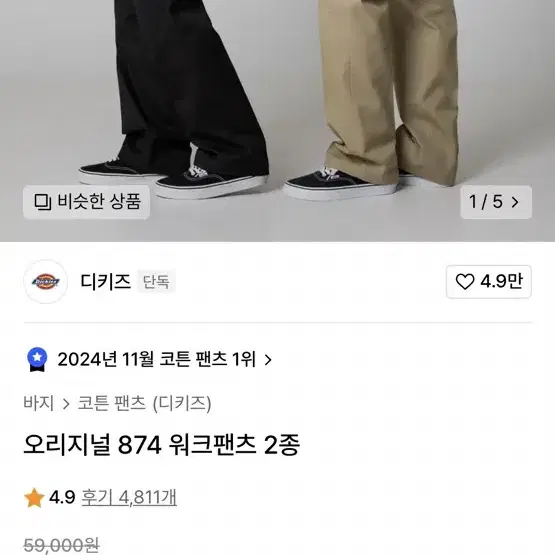 디키즈 874 워크팬츠 33 사이즈 (새상품, 택 있음)