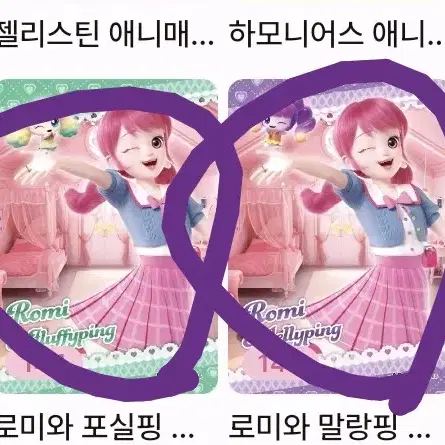 티니핑 컬렉션 카드 구함