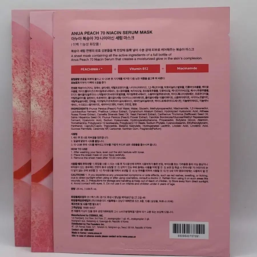 아누아 복숭아 70 나이아신 세럼 마스크 10매