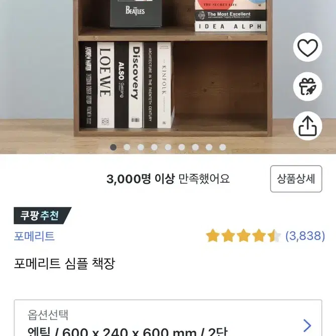 포메리트 심플 책장 600, 엔틱