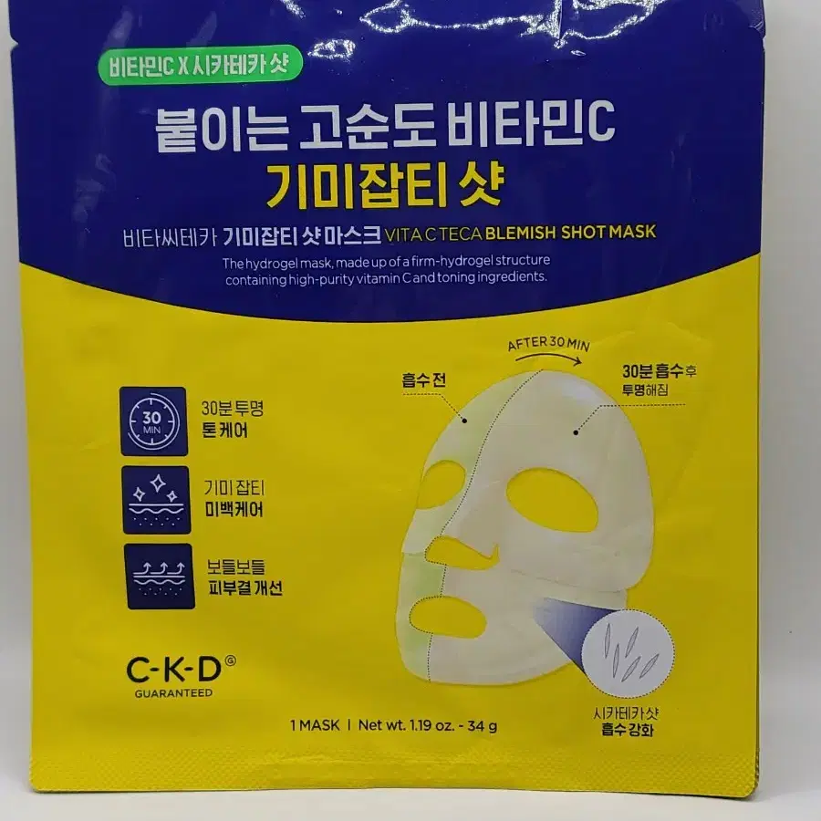 CKD 비타씨테카 기미 잡티샷 마스크 5매