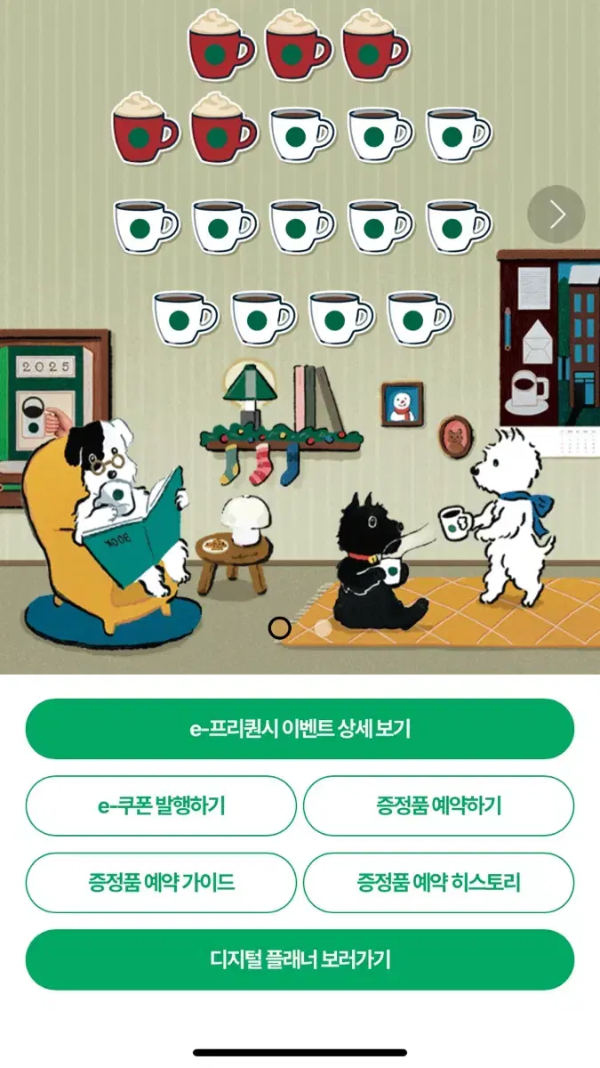 스타벅스 프리퀀시