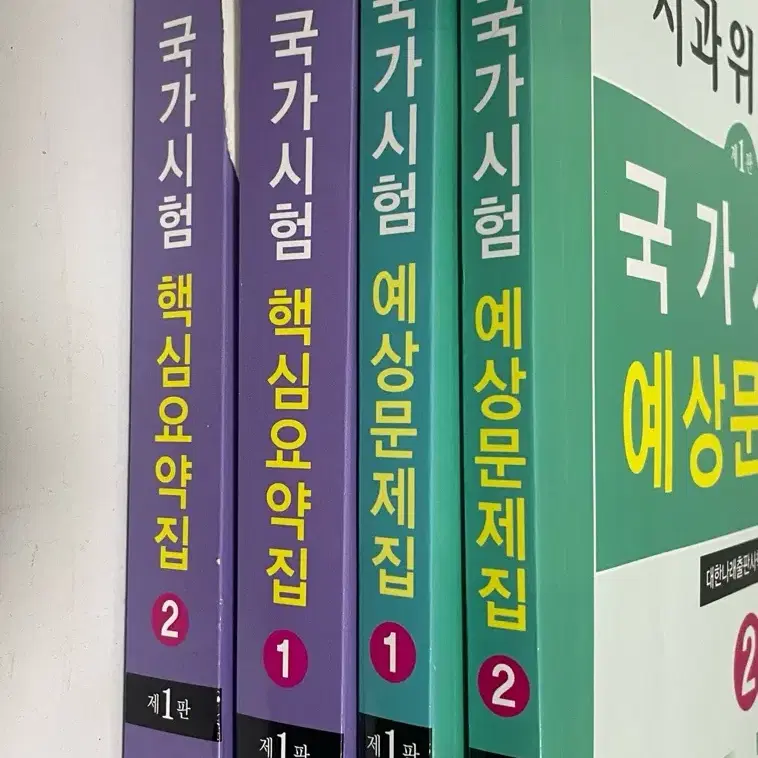 치과위생사 대한나래 요약집, 문제집  4권