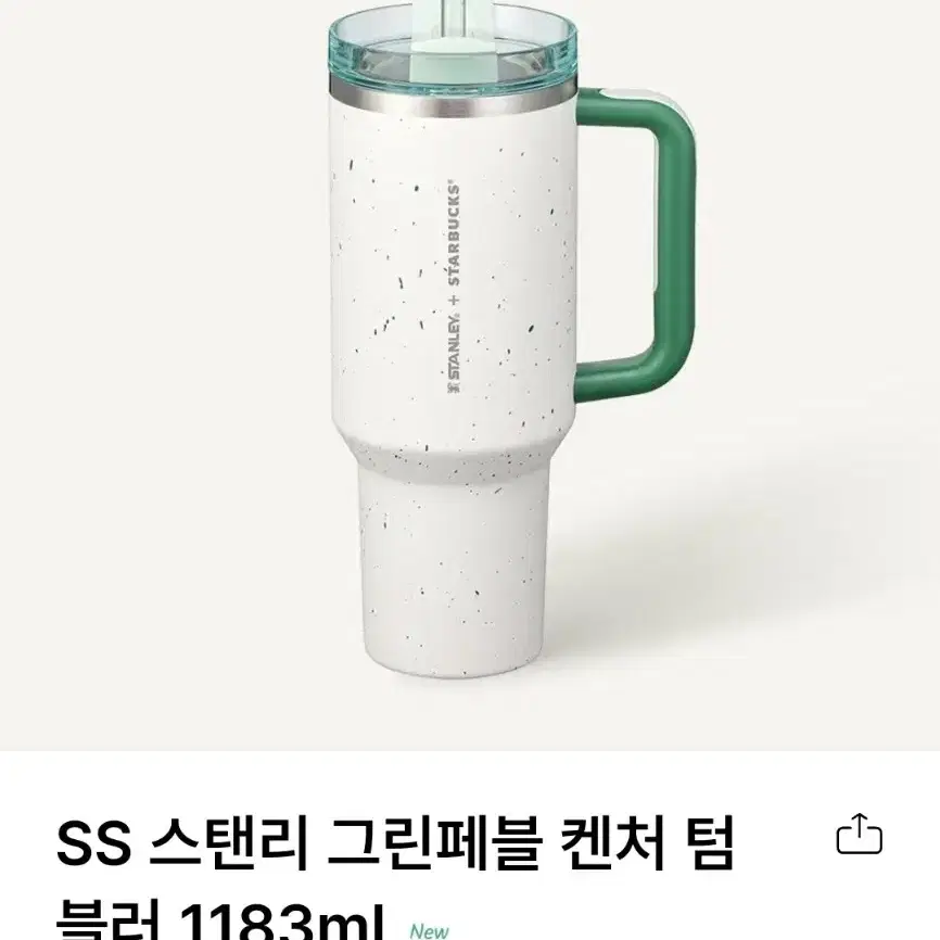 스타벅스 스탠리 그린페블 켄처 1183ml 새상품!!