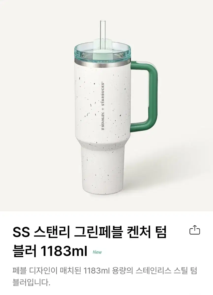 스타벅스 스탠리 그린페블 켄처 1183ml 새상품!!