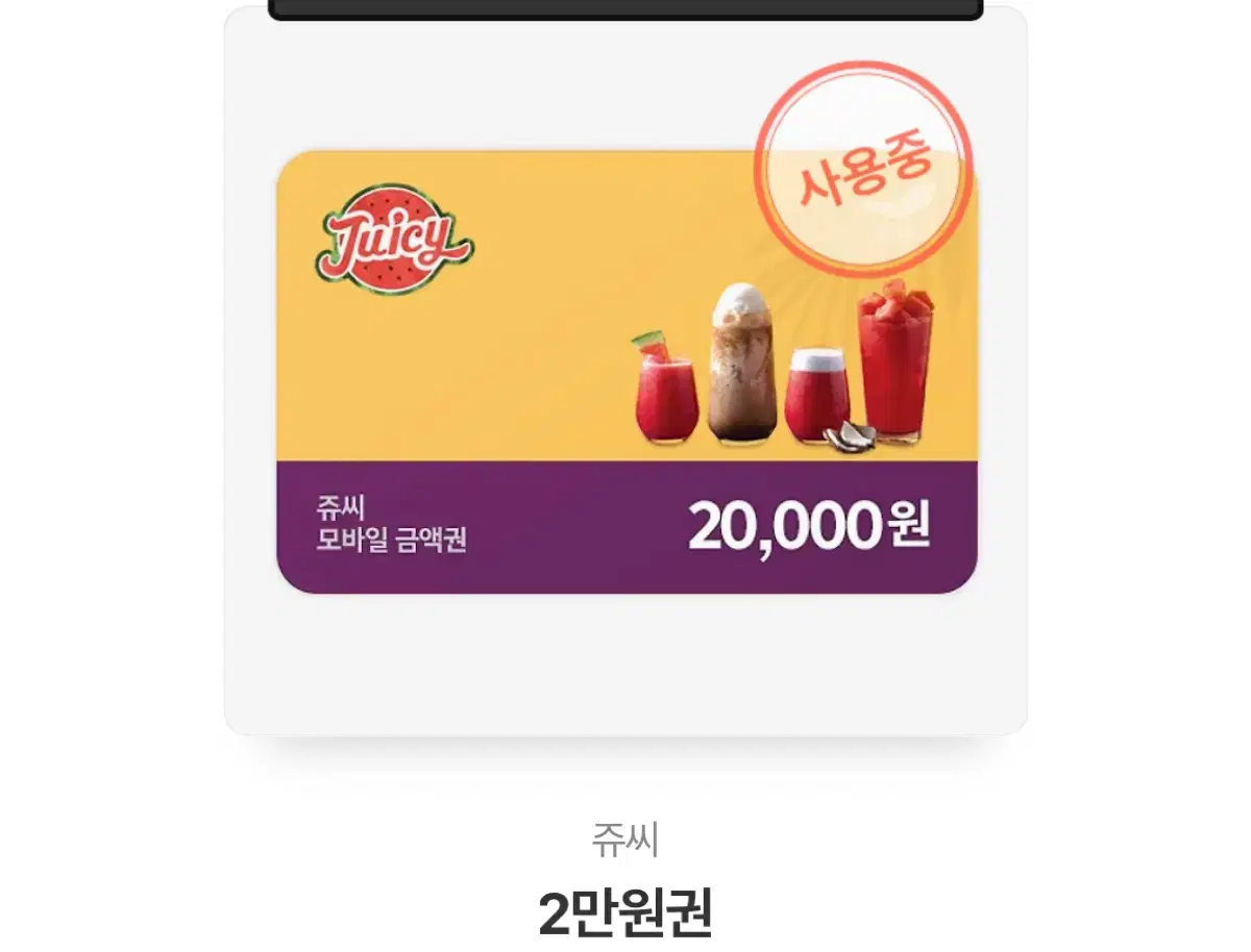 쥬시 13200원 판매합니다