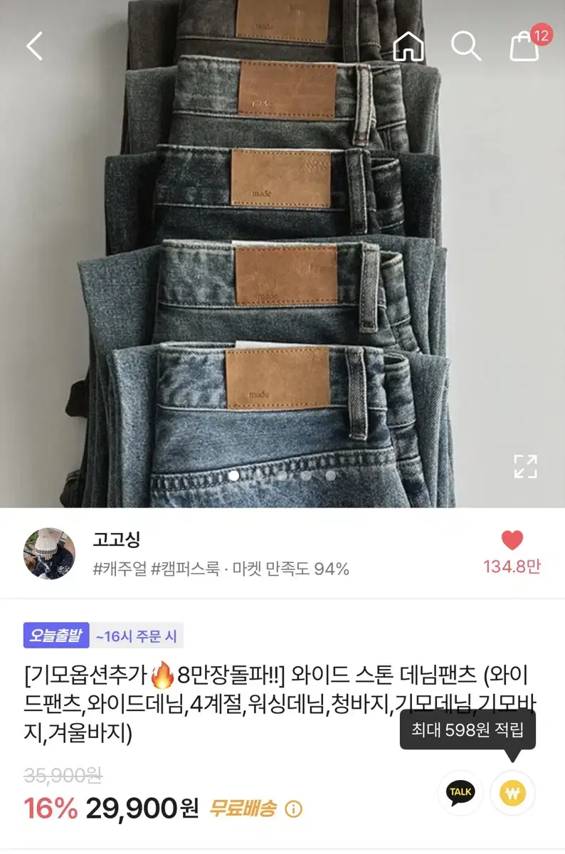 에이블리 그레이 청바지 고고싱 새거