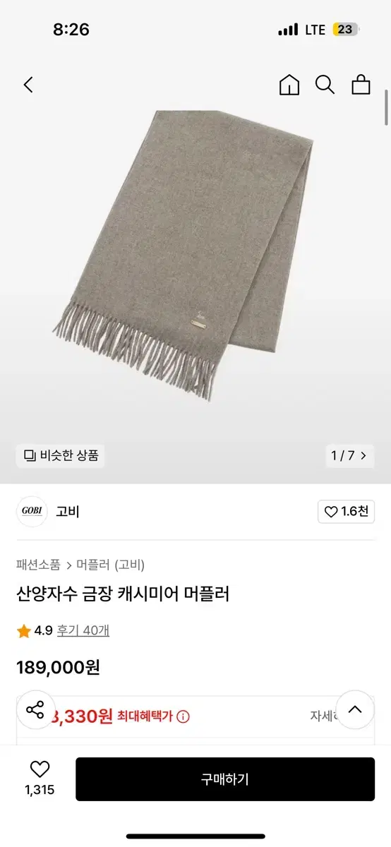 고비 산양자수 금장 캐시미어 머플러