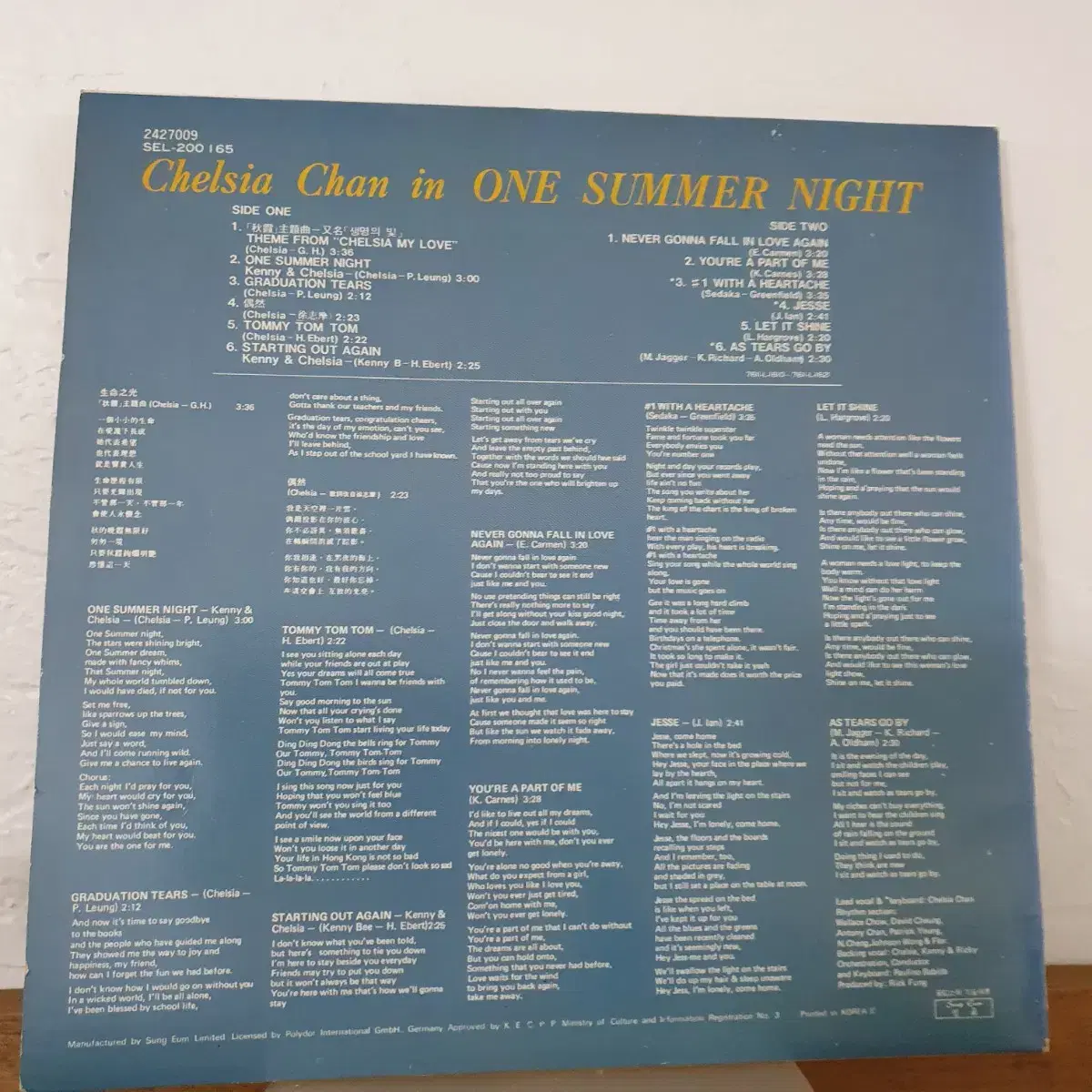 진추하 LP  1976  ONE SUMMER NIGHT