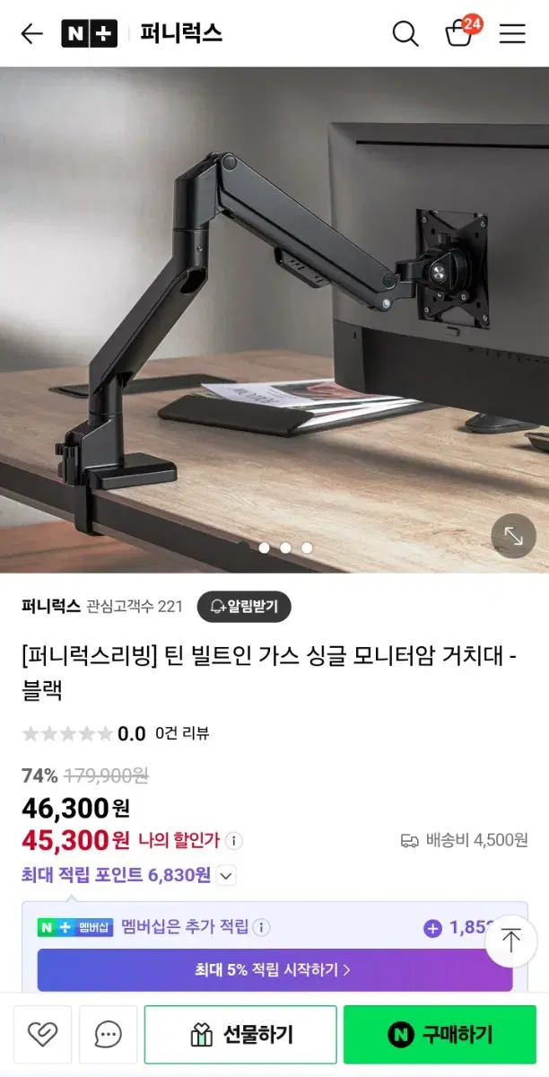 퍼니럭스 모니터암 새상품