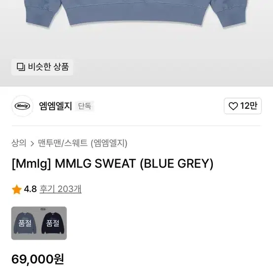 [MmIg] MMLG SWEAT (BLUE GREY) (M)