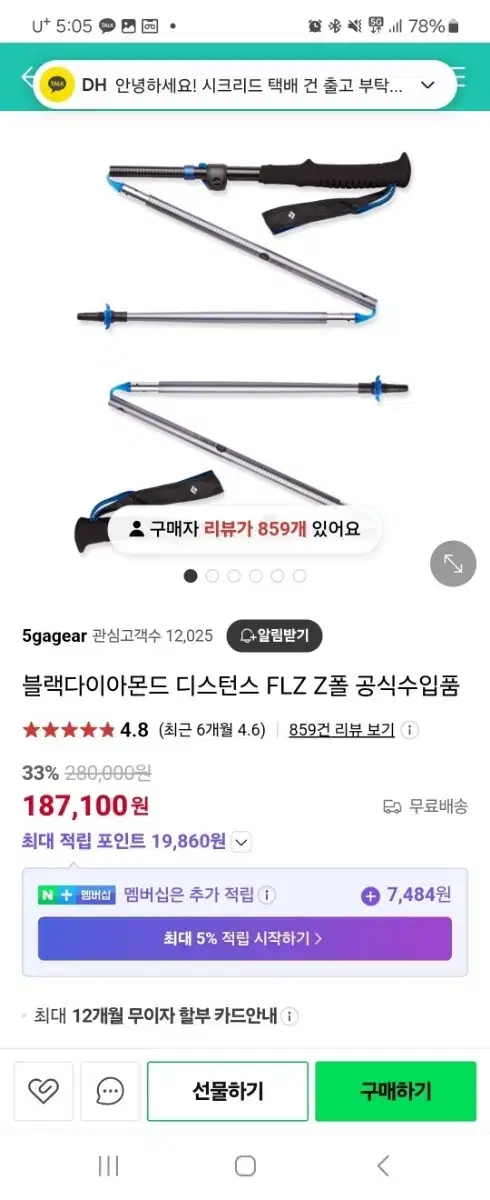 블랙다이아몬드 디스턴스 FLZ Z폴