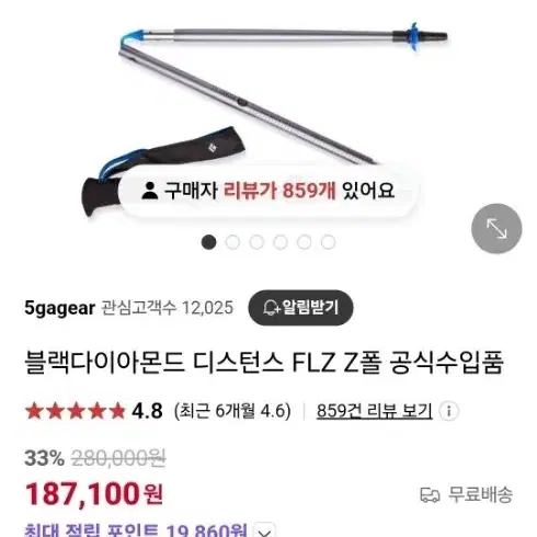 블랙다이아몬드 디스턴스 FLZ Z폴