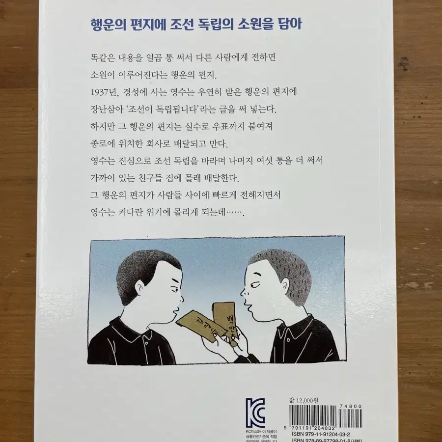 위험한 행운의 편지 - 이지수