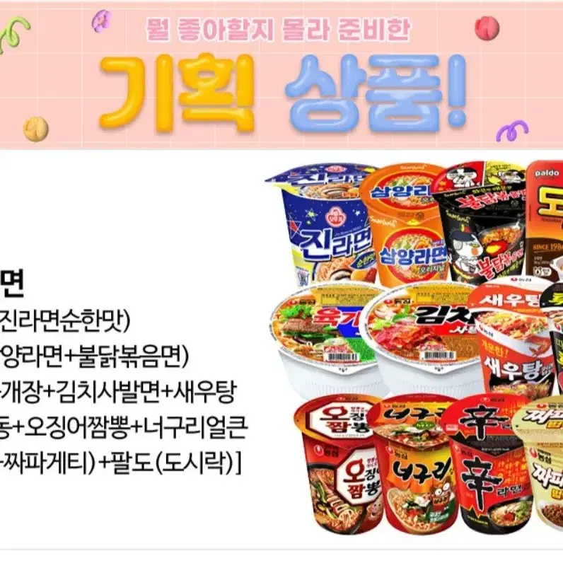 컵라면모든맛맛보기12종세트 신라면,너구리,진라면,육개장,팔도도시락외