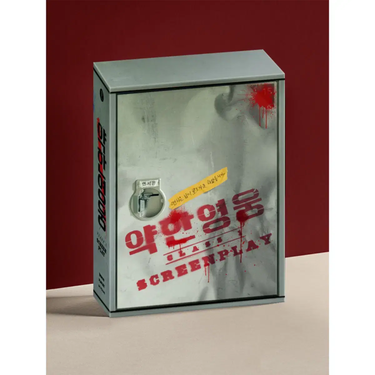 약한영웅 얼리버드 대본집 DVD 세트