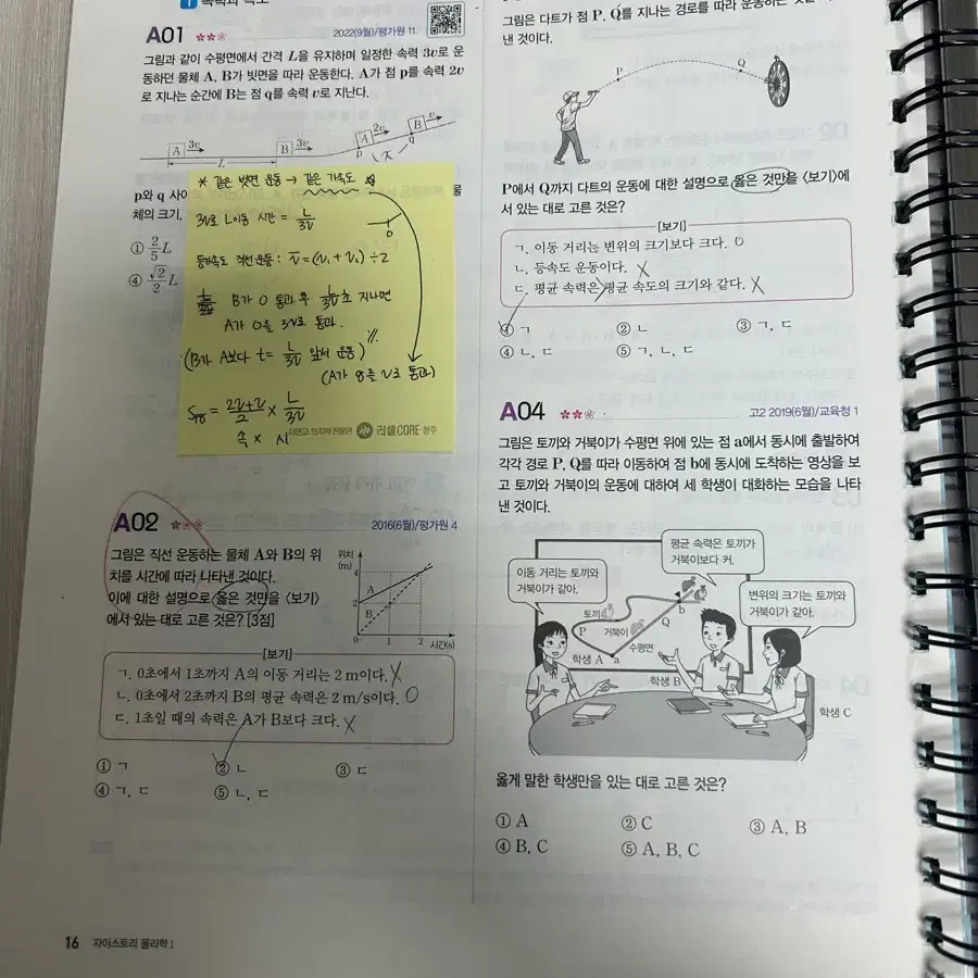 자이스토리 물리학1 2024수능대비