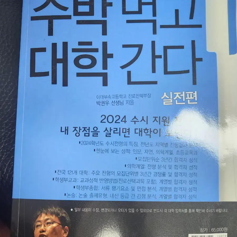 수박먹고 대학간다 2024