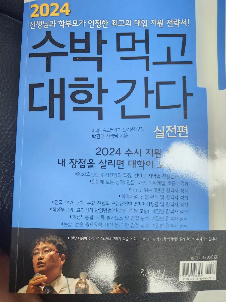 수박먹고 대학간다 2024