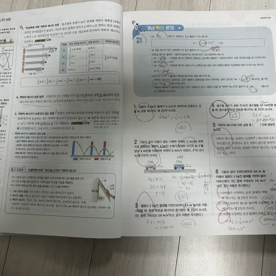 완자 물리학1 판매