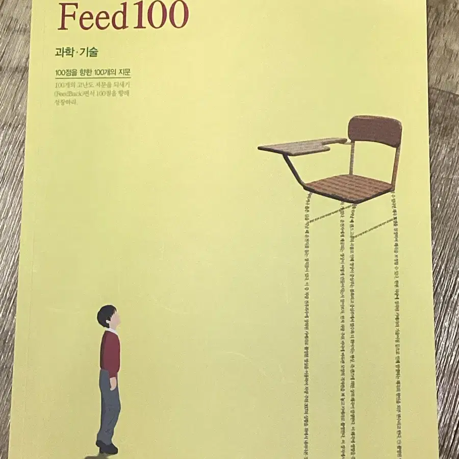 강민철 Feed100 과학기술