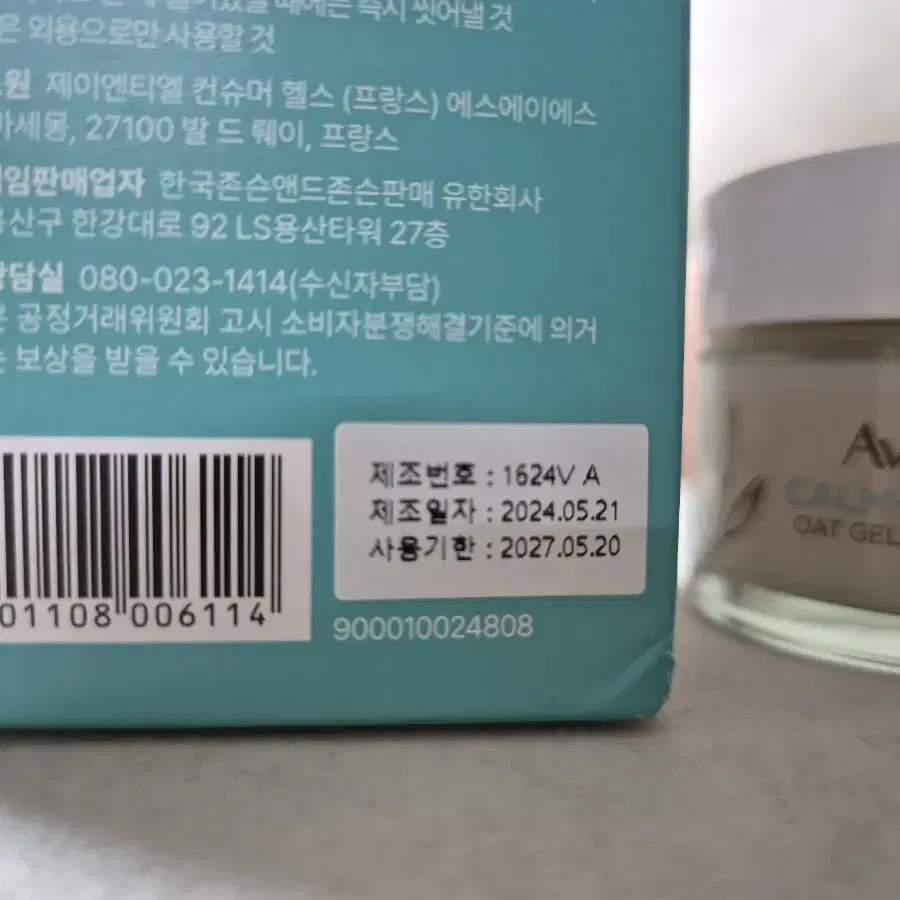 아비노 수분크림 캄앤리스토어 오트 젤 모이스춰라이저 50ml 1+1